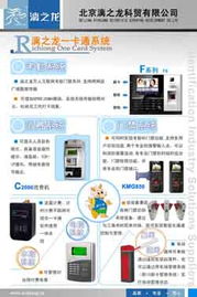 桂林漓之龍企業一卡通系統集成方案